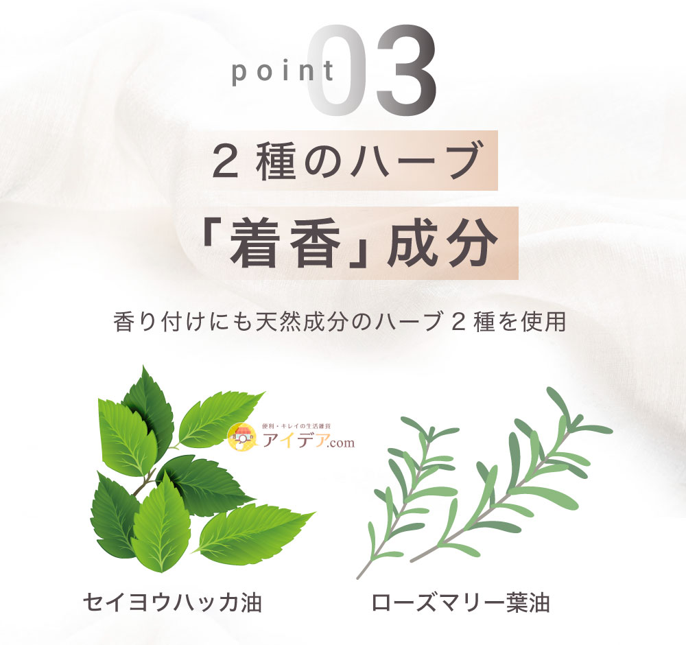 2種のハーブ「着香」成分