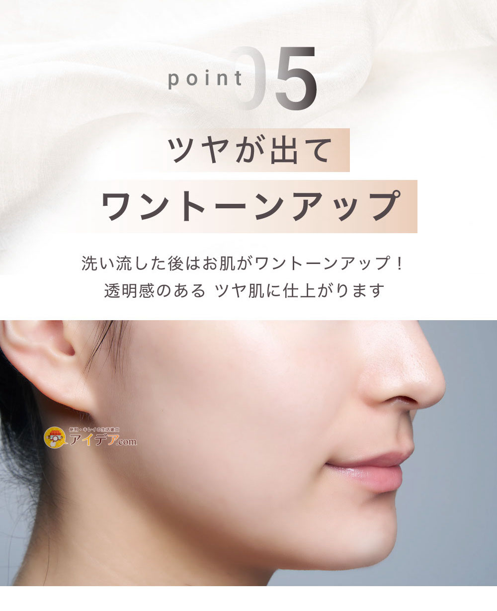 ツヤが出てワントーンアップ