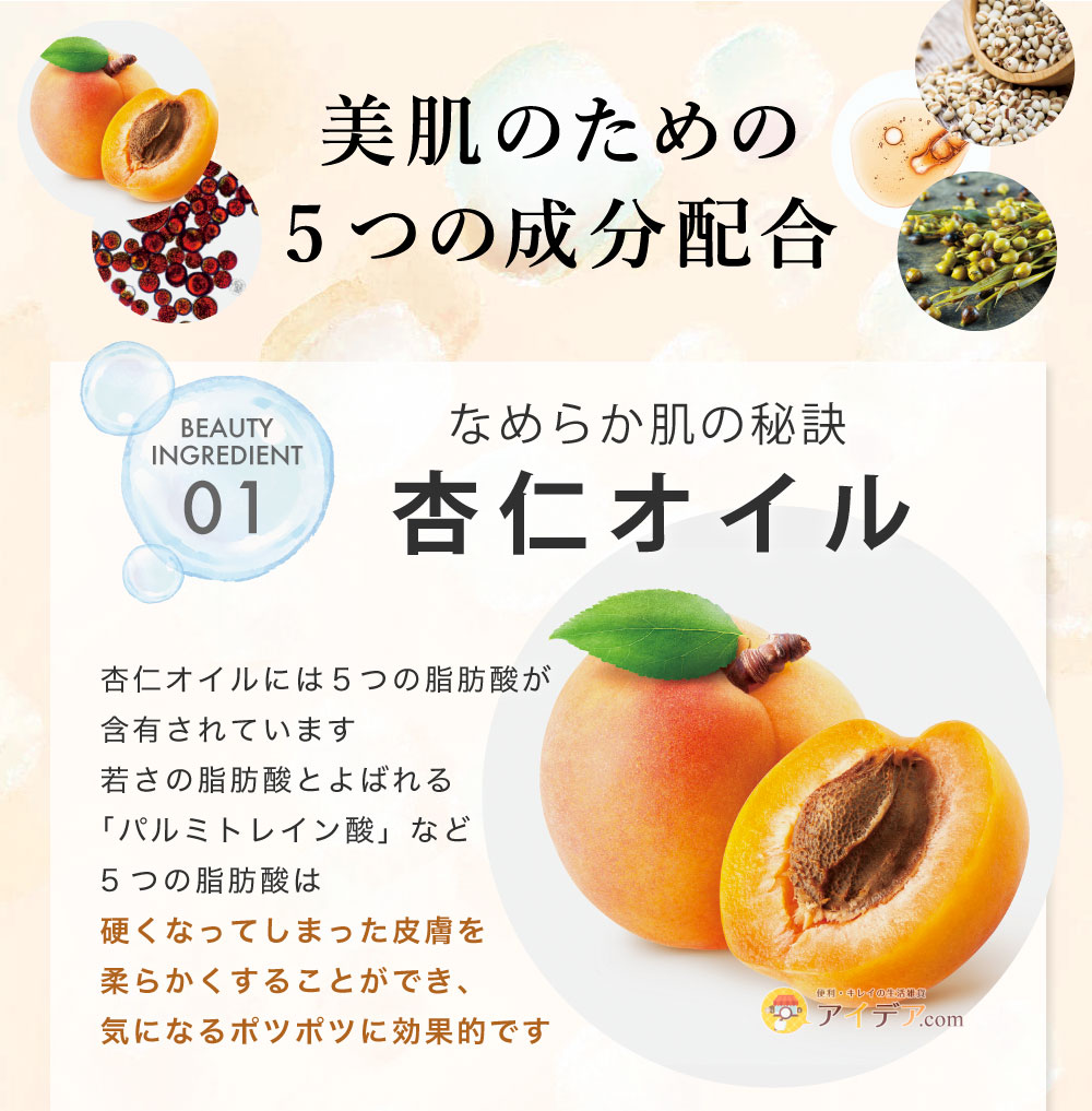 杏仁ジェルパッチ