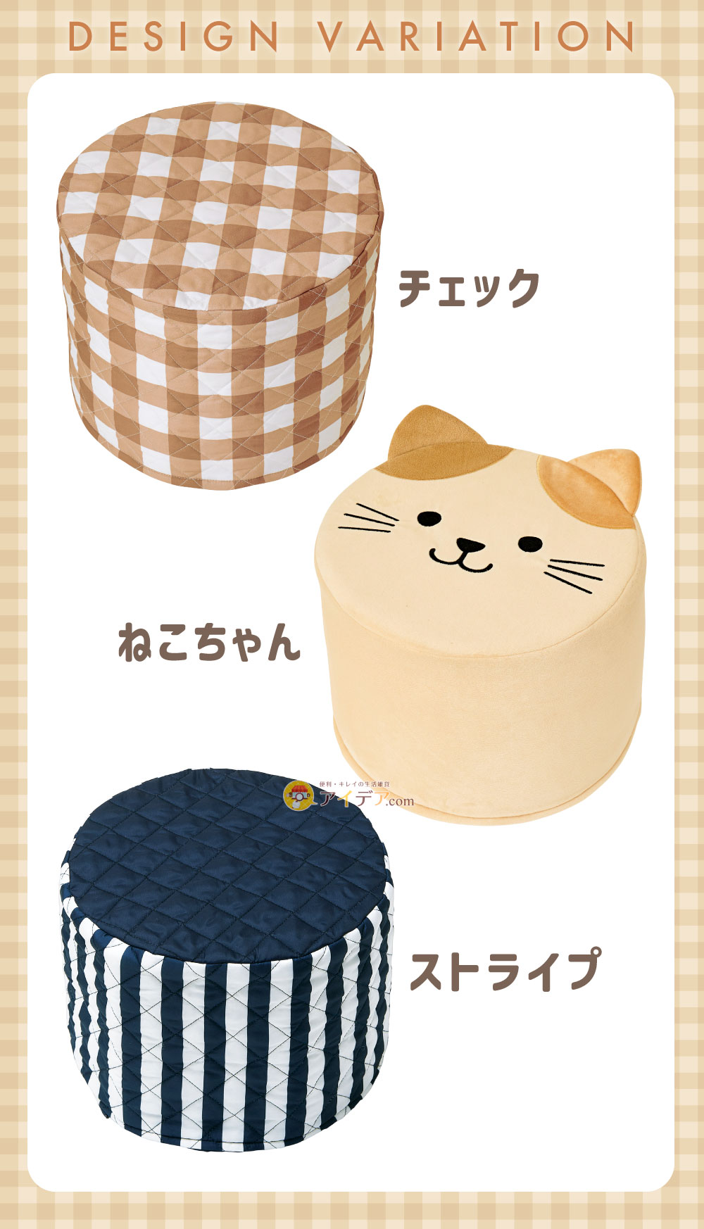 バリエーション