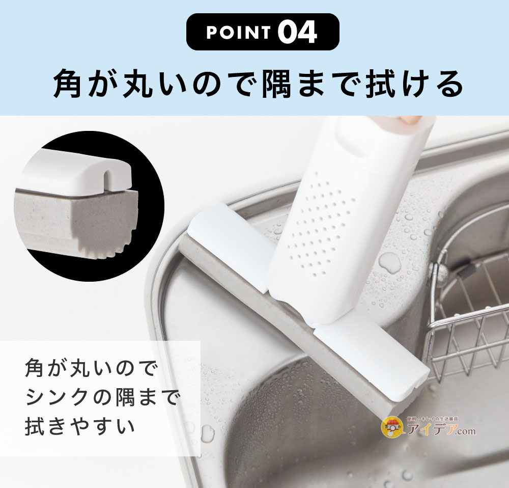 角が丸いので隅まで拭ける