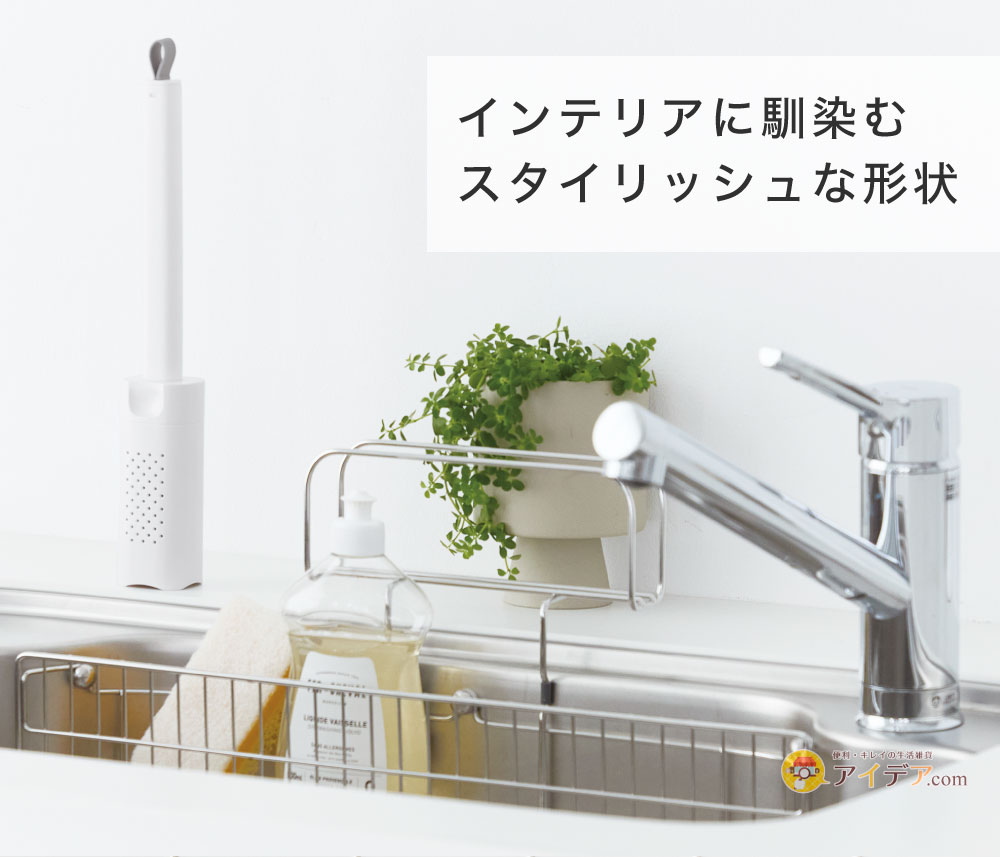 インテリアに馴染むスタイリッシュな形状