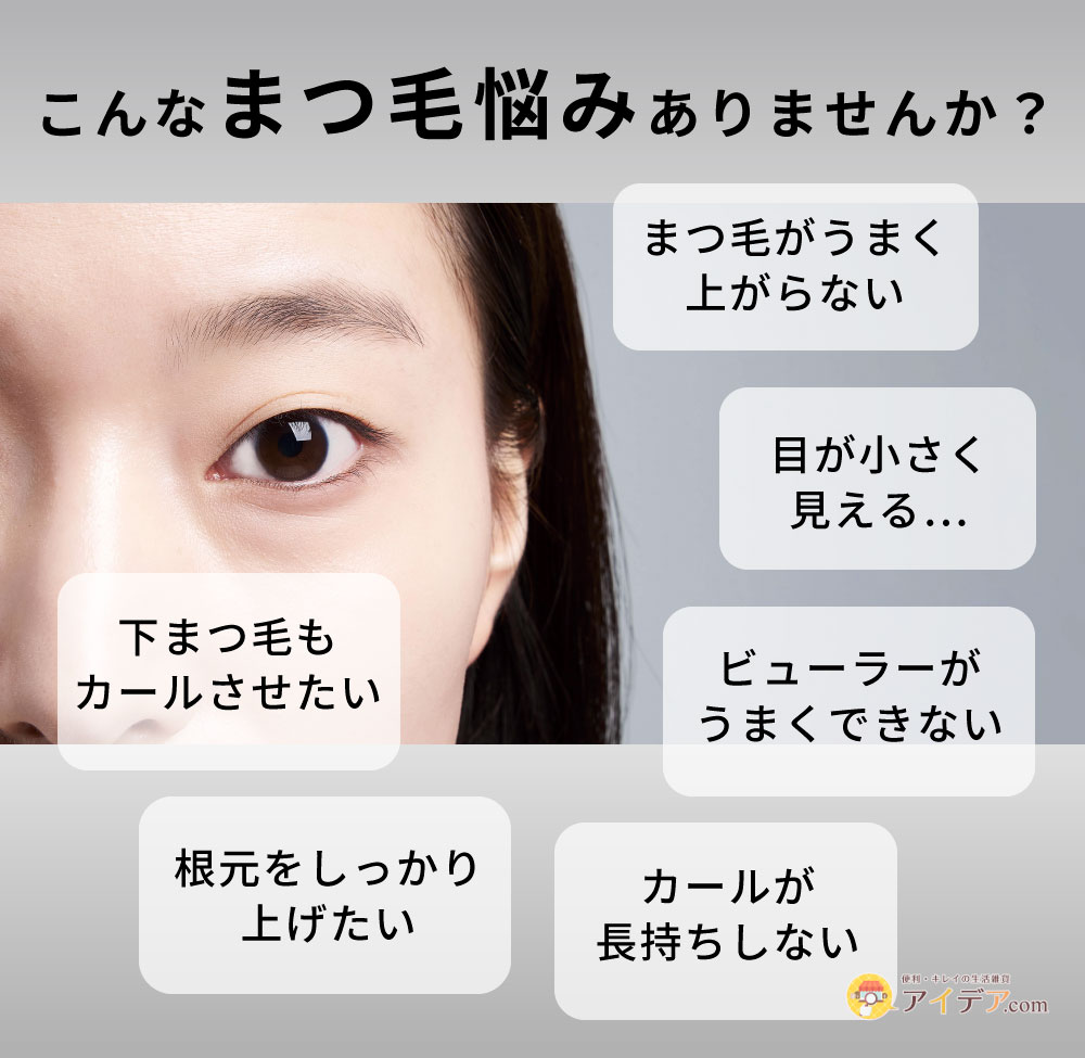 こんなまつ毛悩みありませんか