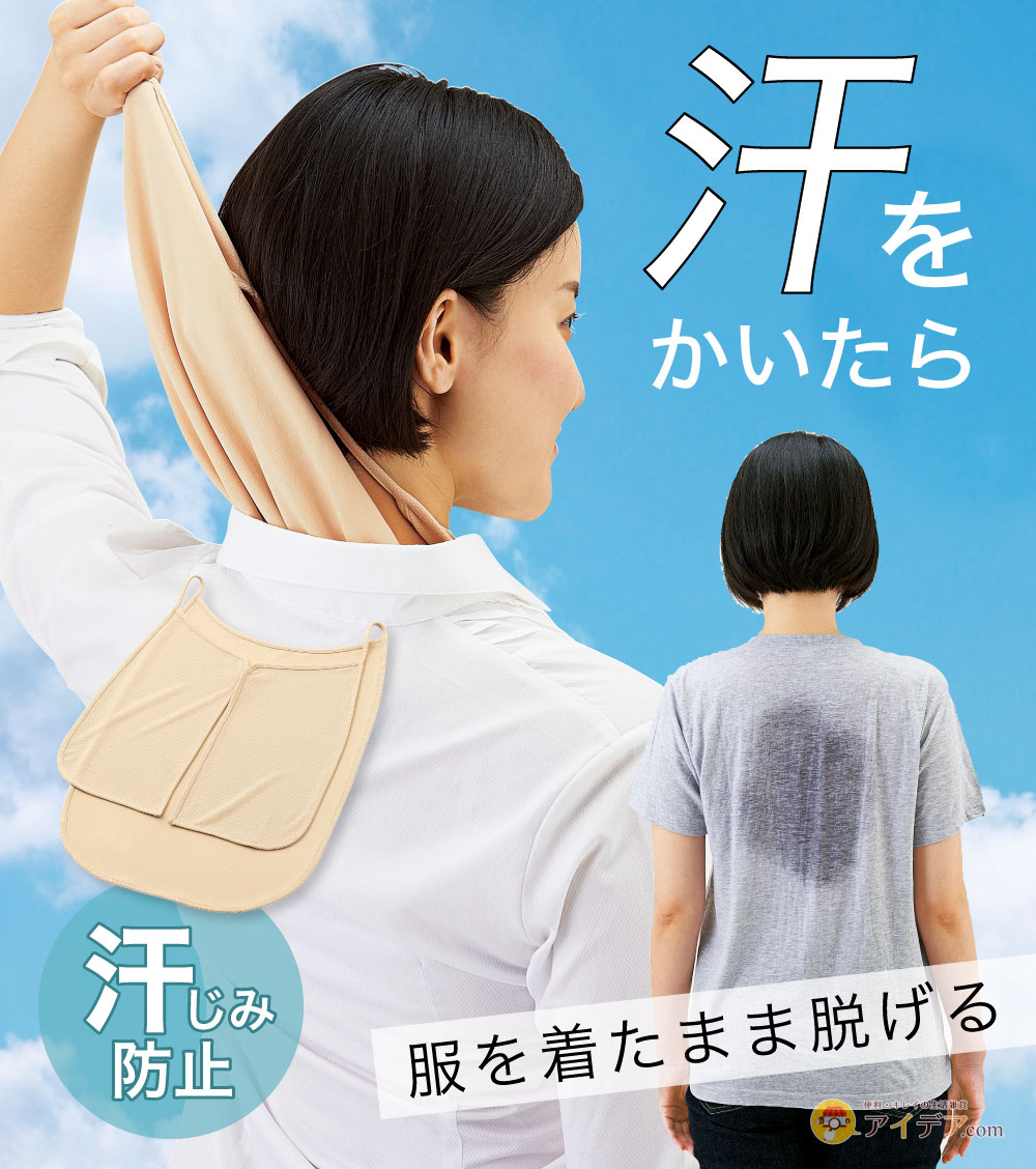 サッと脱げるサラスラ汗取り肌着 コジット