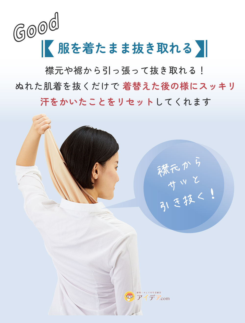 服を着たまま抜き取れる