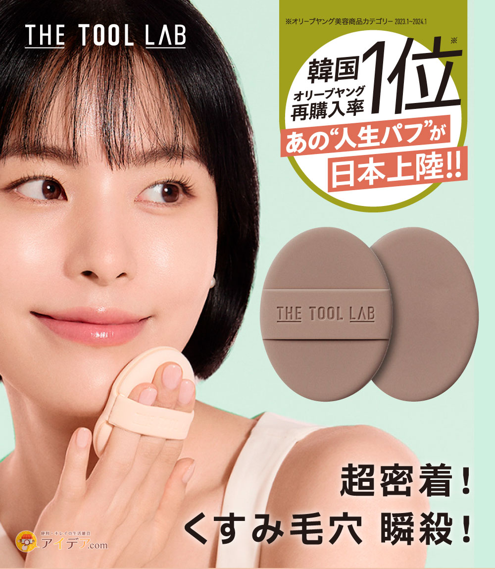 THE TOOL LAB グロウフィックスパフ OVAL