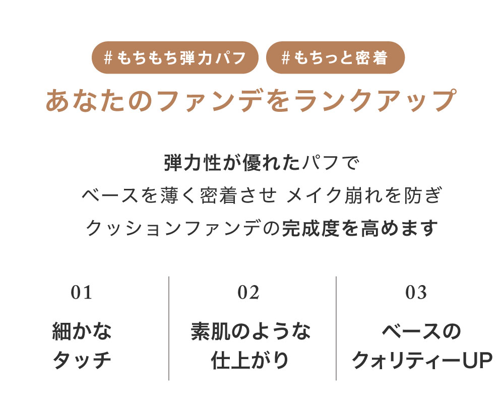 あなたのファンデをランクアップ