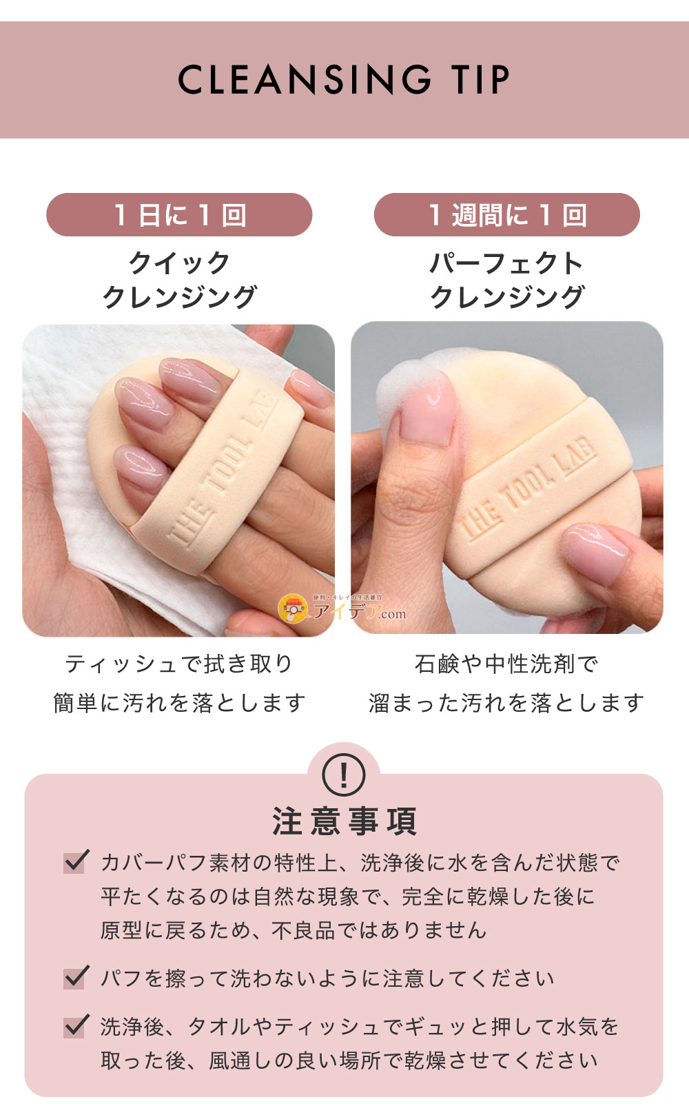 洗い方