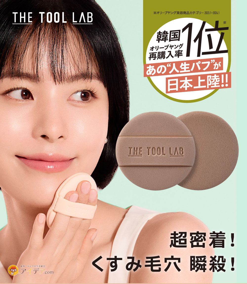THE TOOL LAB グロウフィックスパフ ROUND