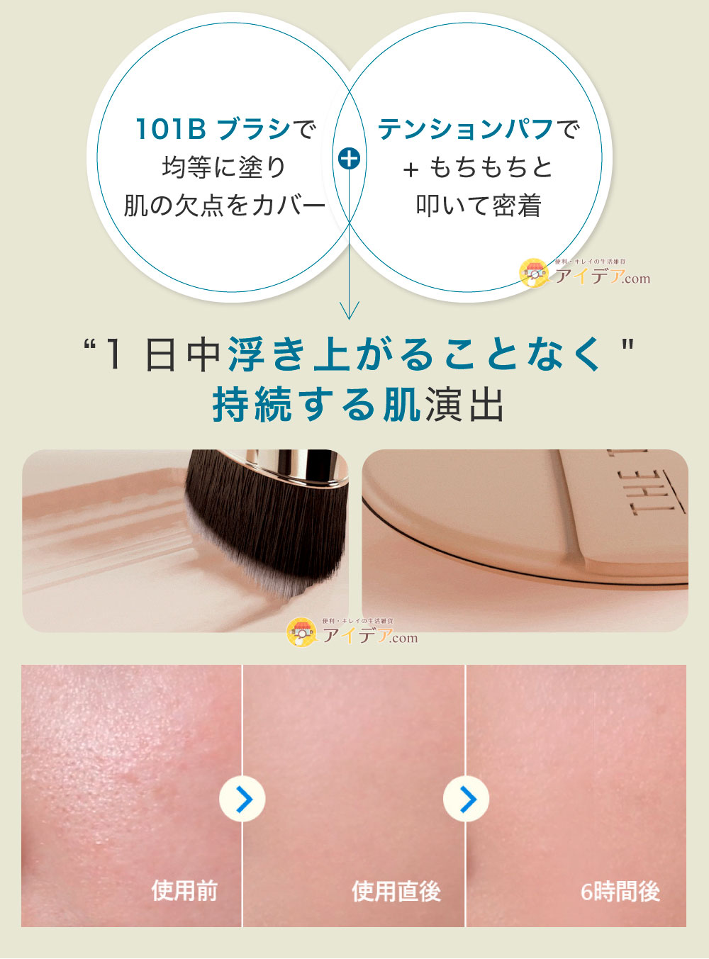 1日中浮き上がることなく持続する肌演出