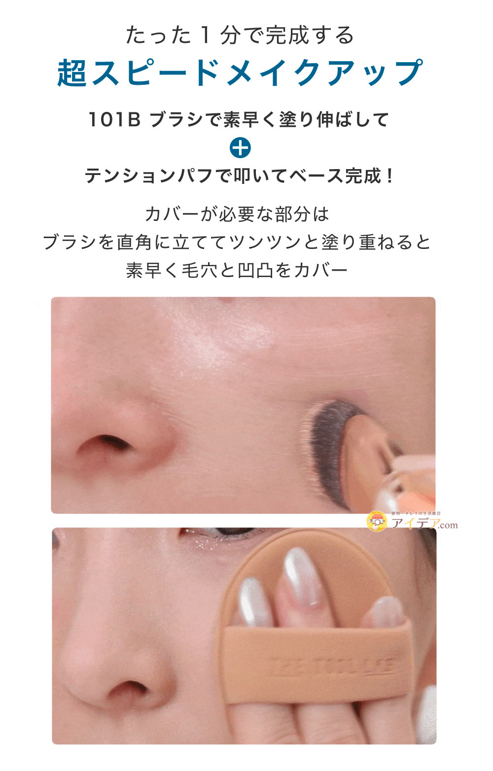 超スピードメイクアップ