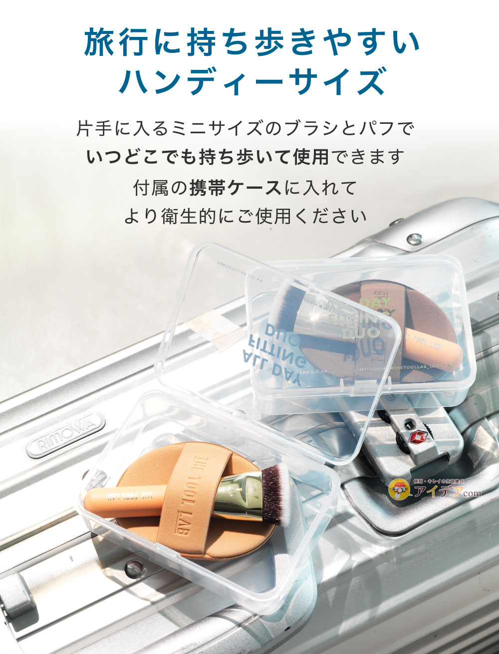 旅行に持ち歩きやすいハンディーサイズ