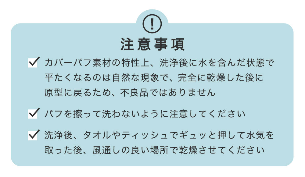 洗い方