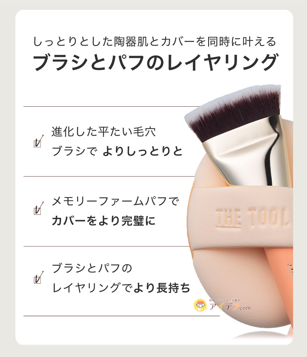 ブラシとパフのレイヤリング
