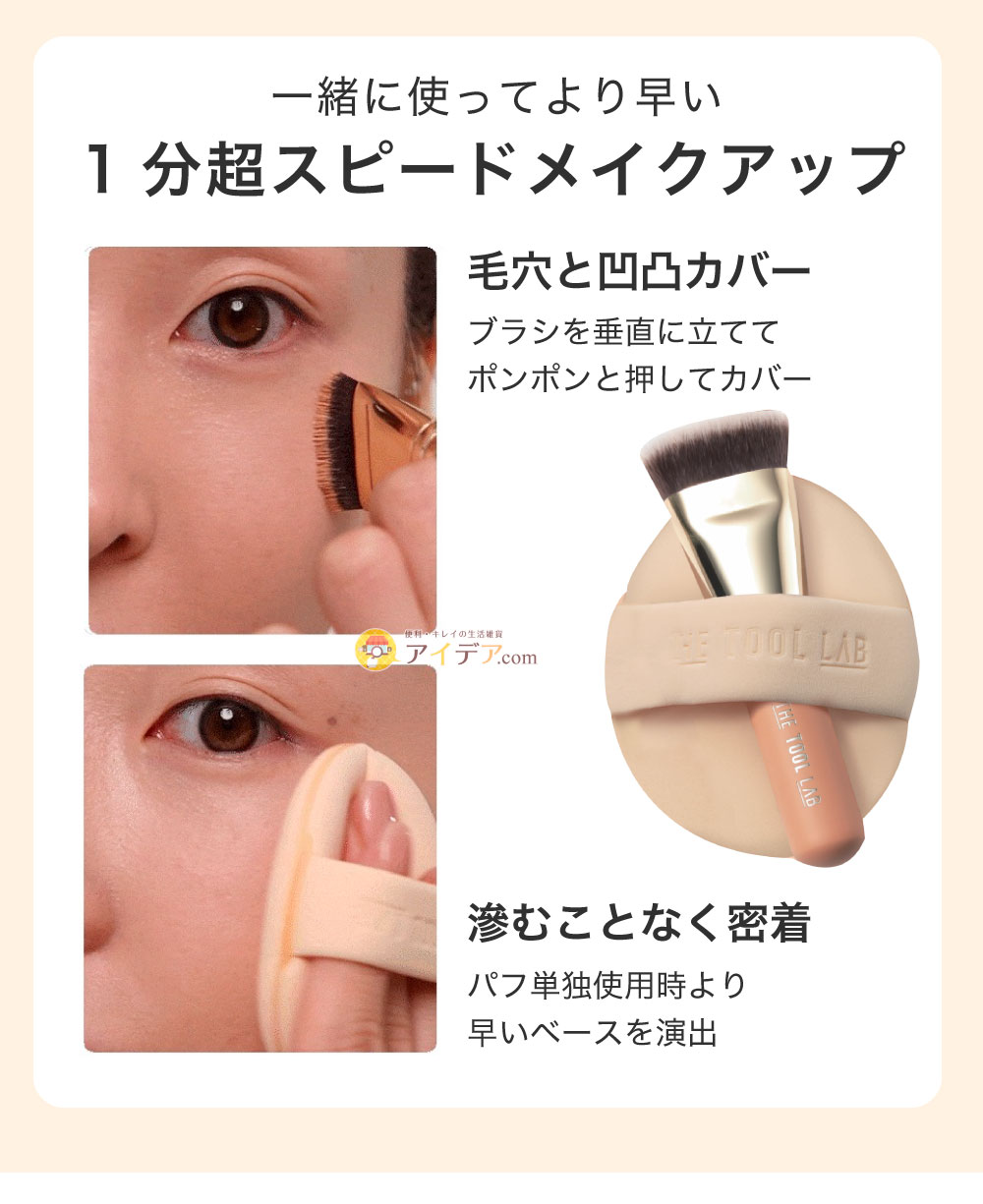 1分超スピードメイクアップ