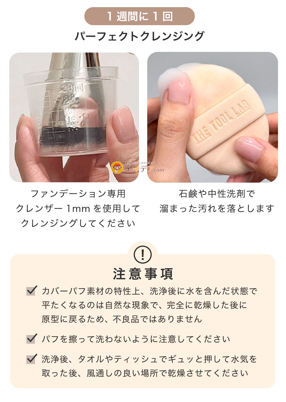 洗い方