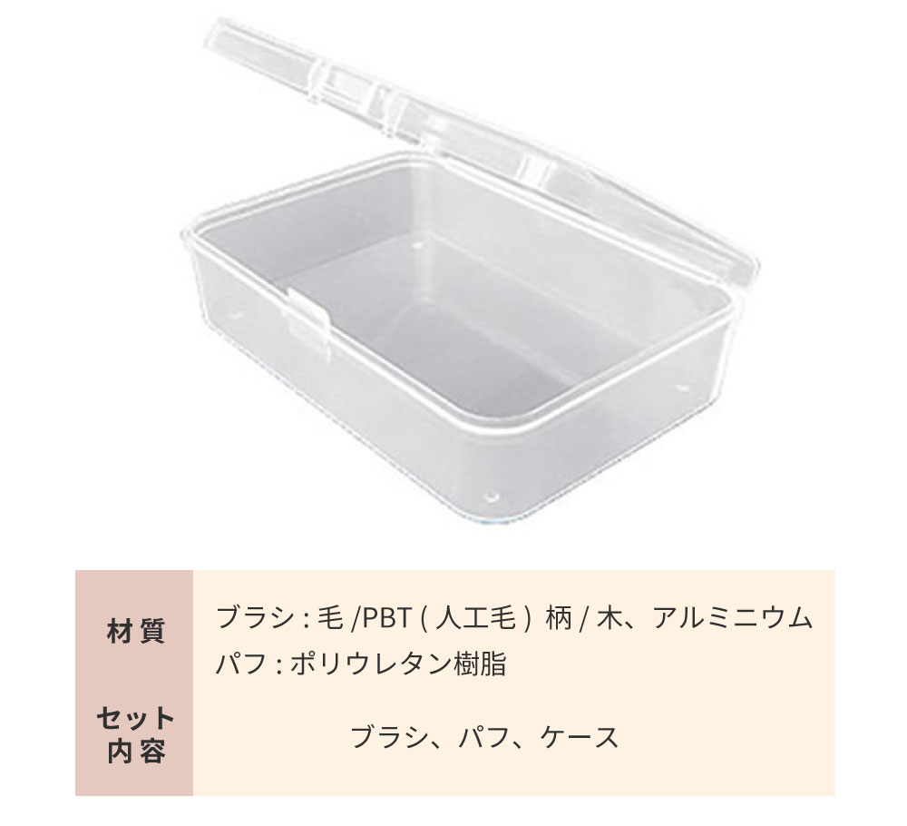 セット内容