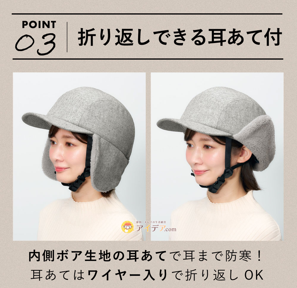 折り返しできる耳あて付