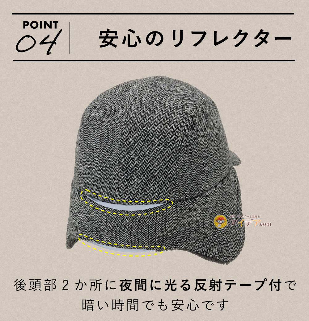 安心のリフレクター