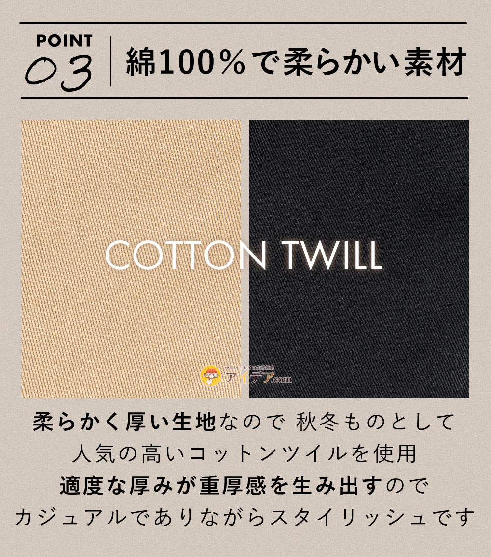綿100%のツイル