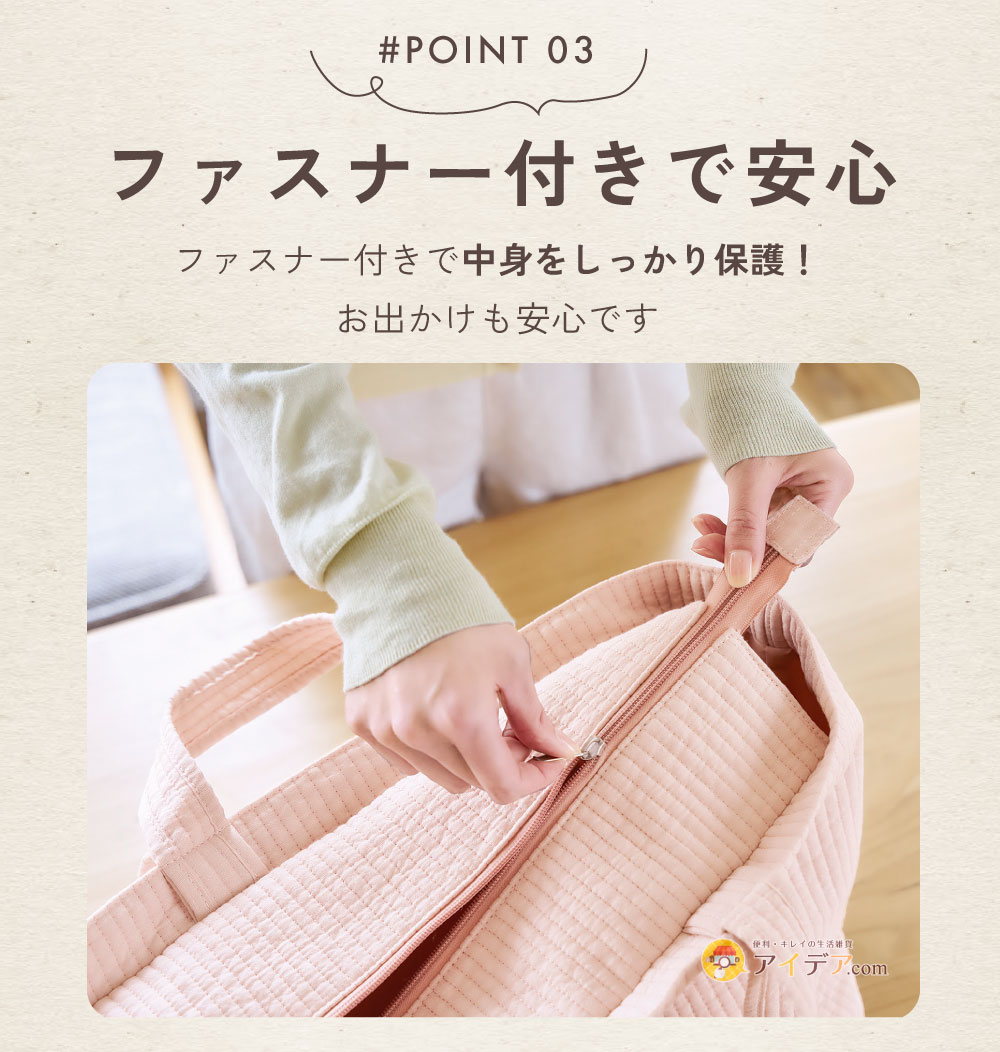 ファスナー付きで安心