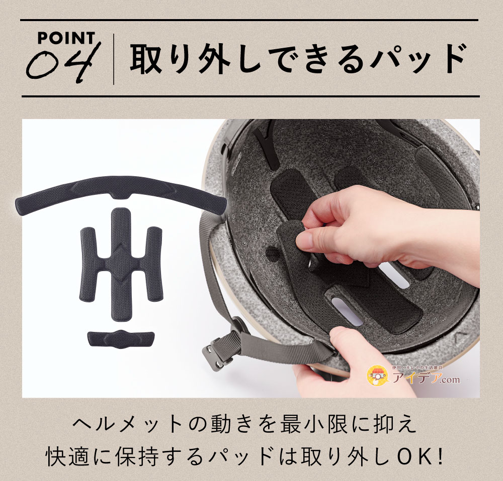 おしゃヘル クロシェ:取り外しできるパッド