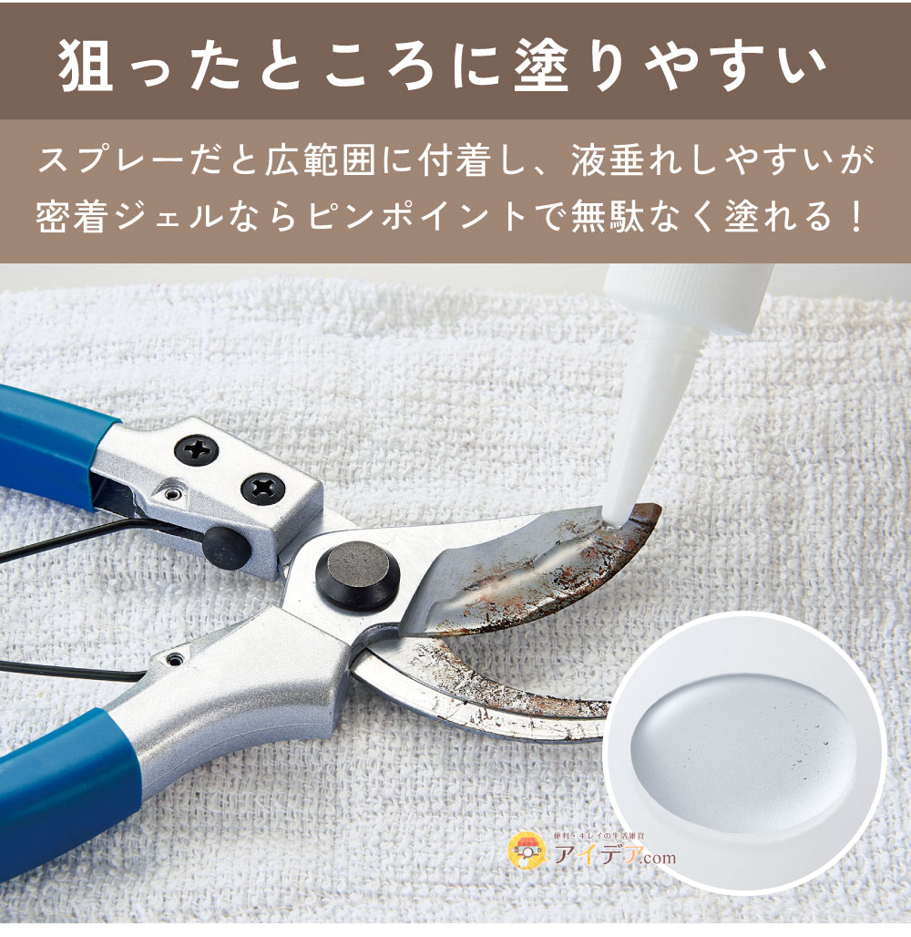 密着ジェル!園芸刃物クリーナー:狙ったところに塗りやすい