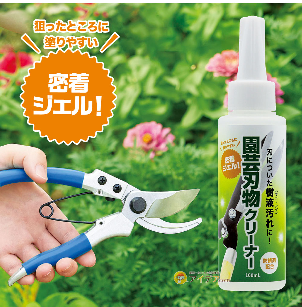密着ジェル!園芸刃物クリーナー:イメージ