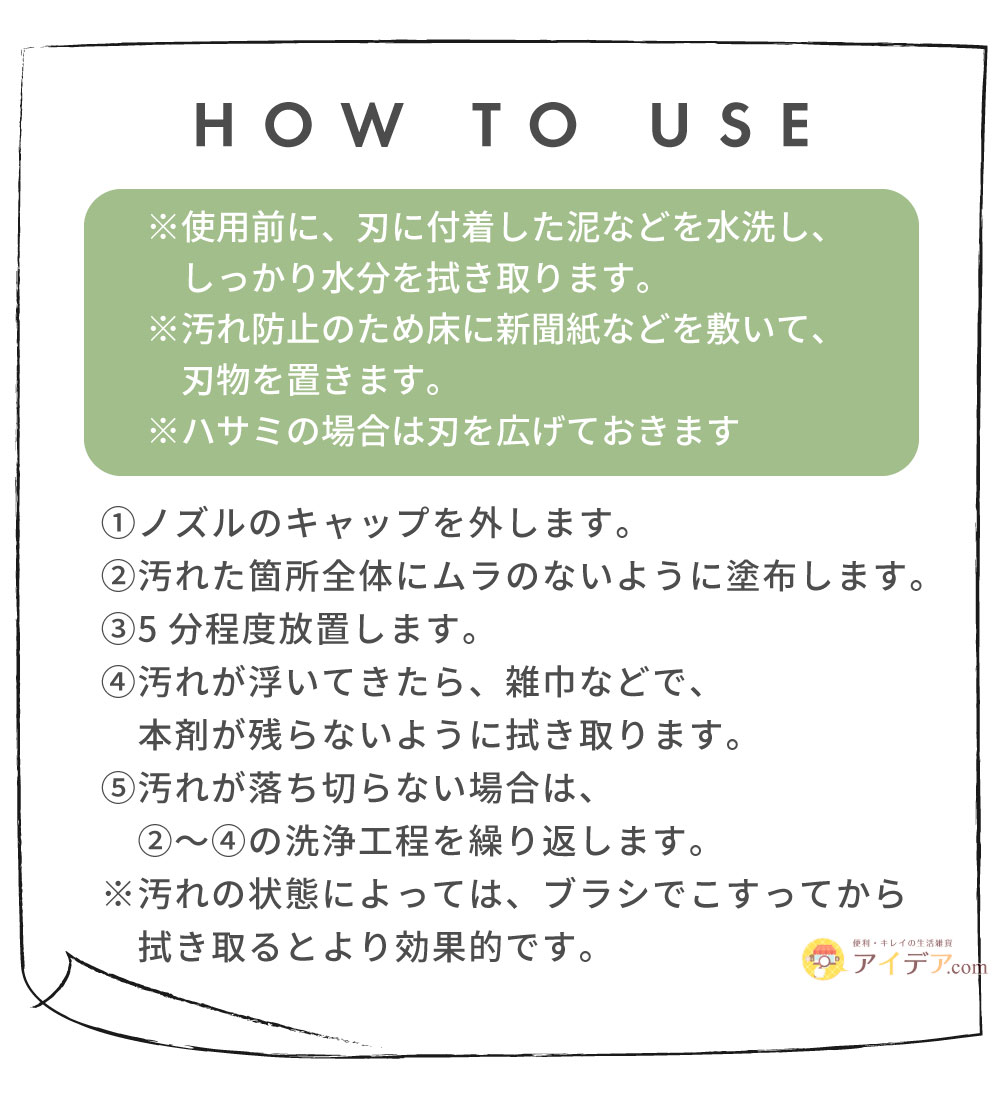密着ジェル!園芸刃物クリーナー:ご使用方法