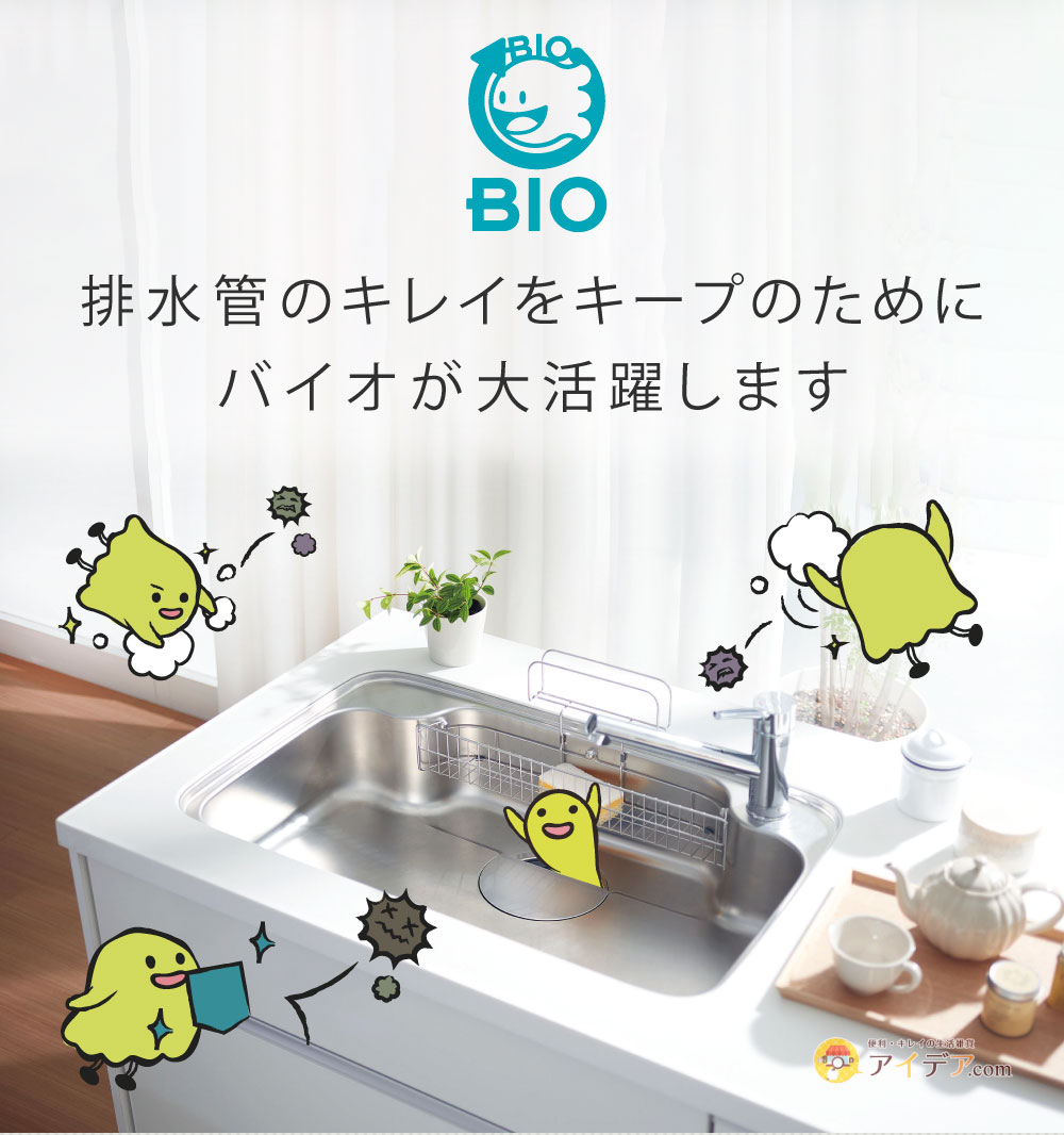 パワーバイオ排水管きれい:排水管のキレイをキープのためにバイオが大活躍します