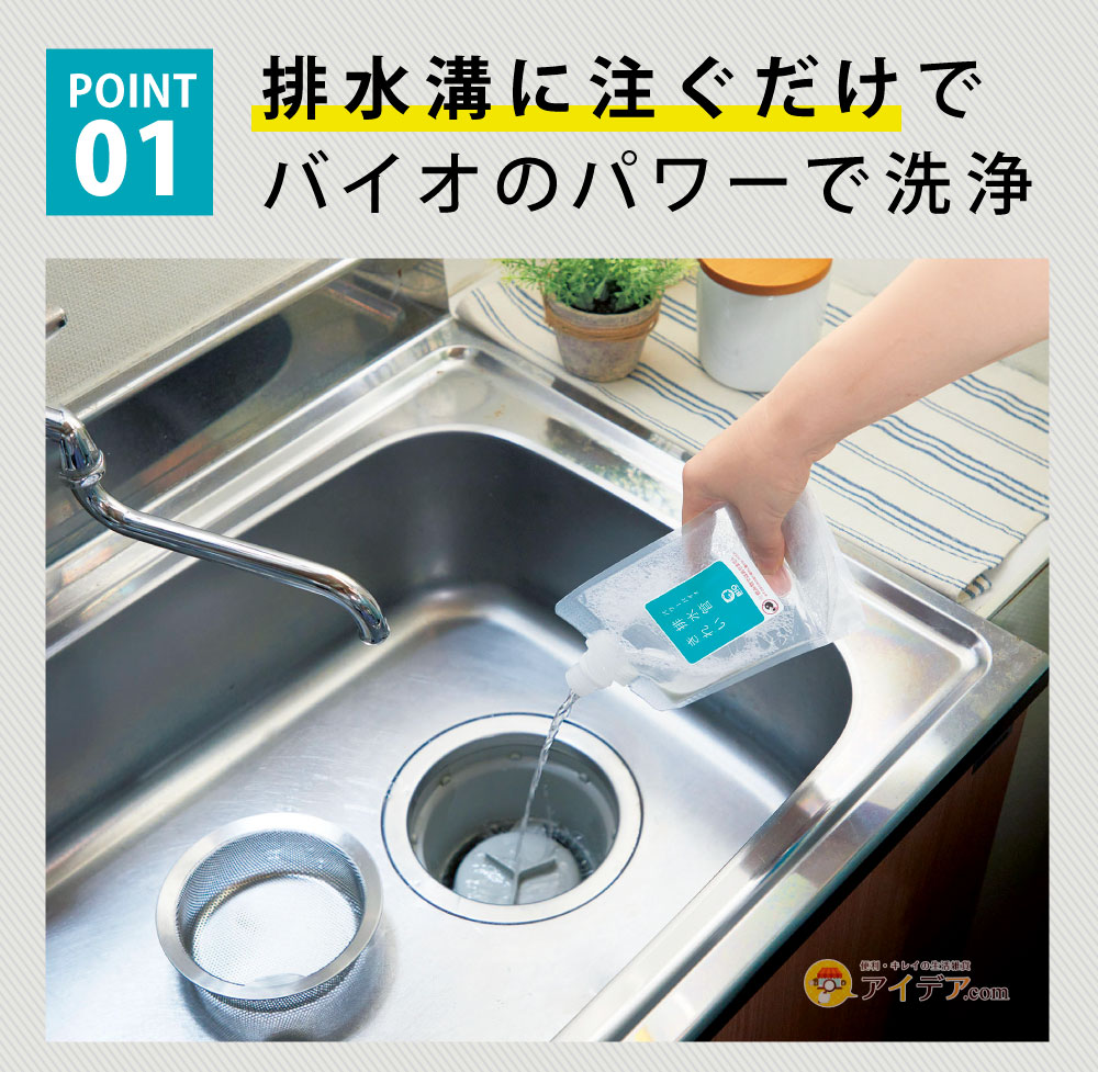 パワーバイオ排水管きれい:排水溝に注ぐだけでバイオのパワーで洗浄