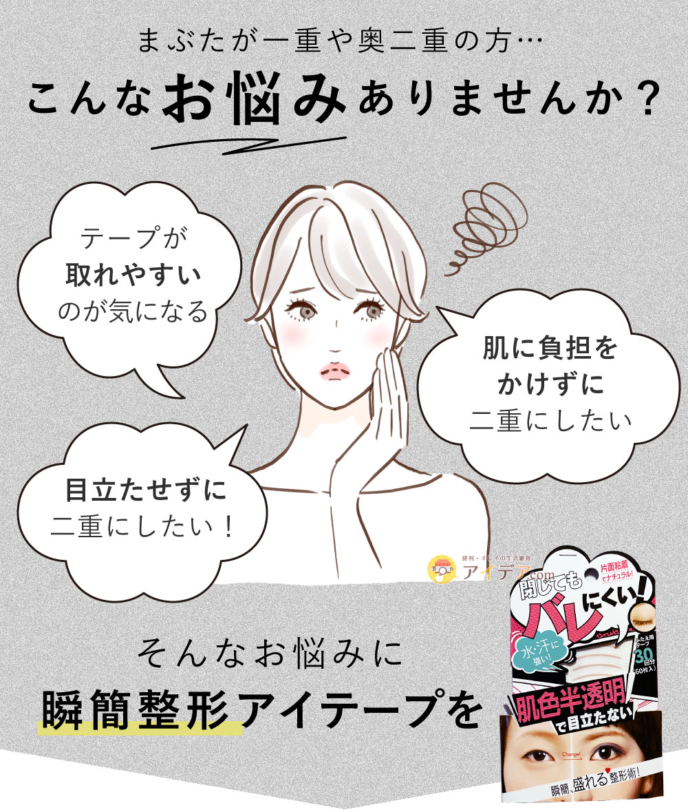 瞬簡整形ヌーディースキン ナチュラル:まぶたが一重や奥二重の方 こんなお悩みありませんか?
