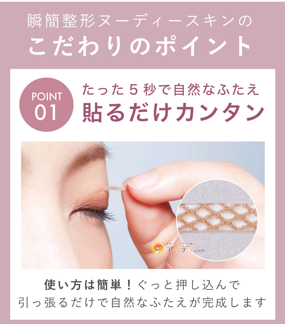 瞬簡整形ヌーディースキン ナチュラル:貼るだけカンタン