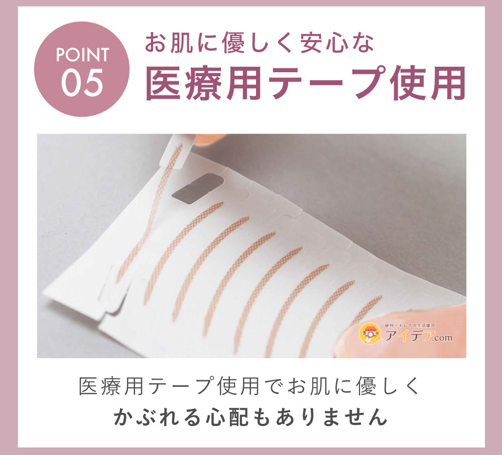 瞬簡整形ヌーディースキン ナチュラル:医療用テープ使用