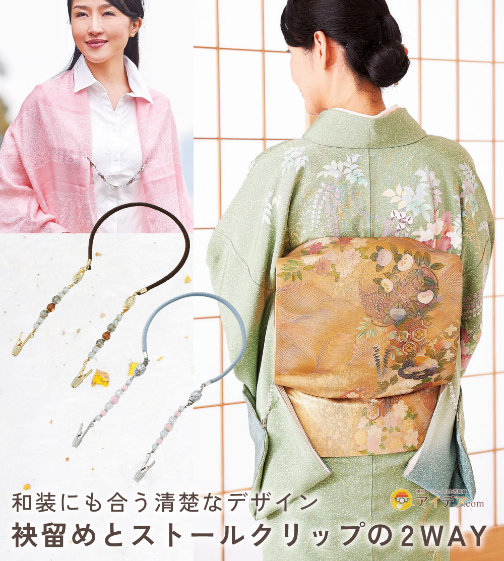 袂留めにもなるストールクリップ[コジット]