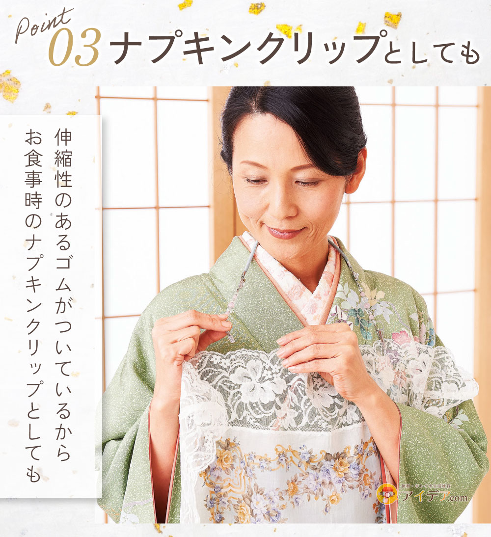 袂留めにもなるストールクリップ:ナプキンクリップとしても