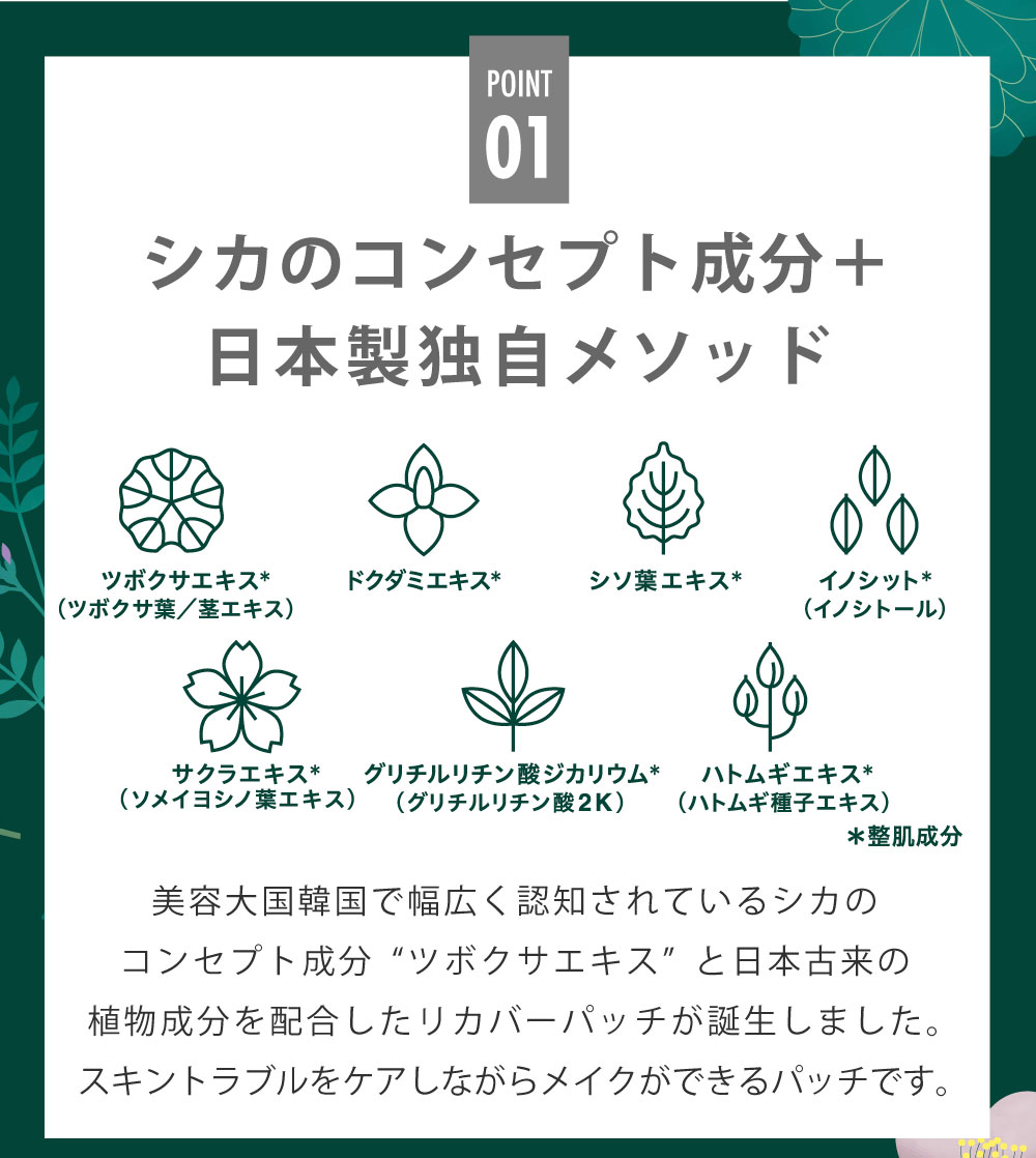 CICA method RECOVER PATCH:シカのコンセプト成分+日本製独自メソッド