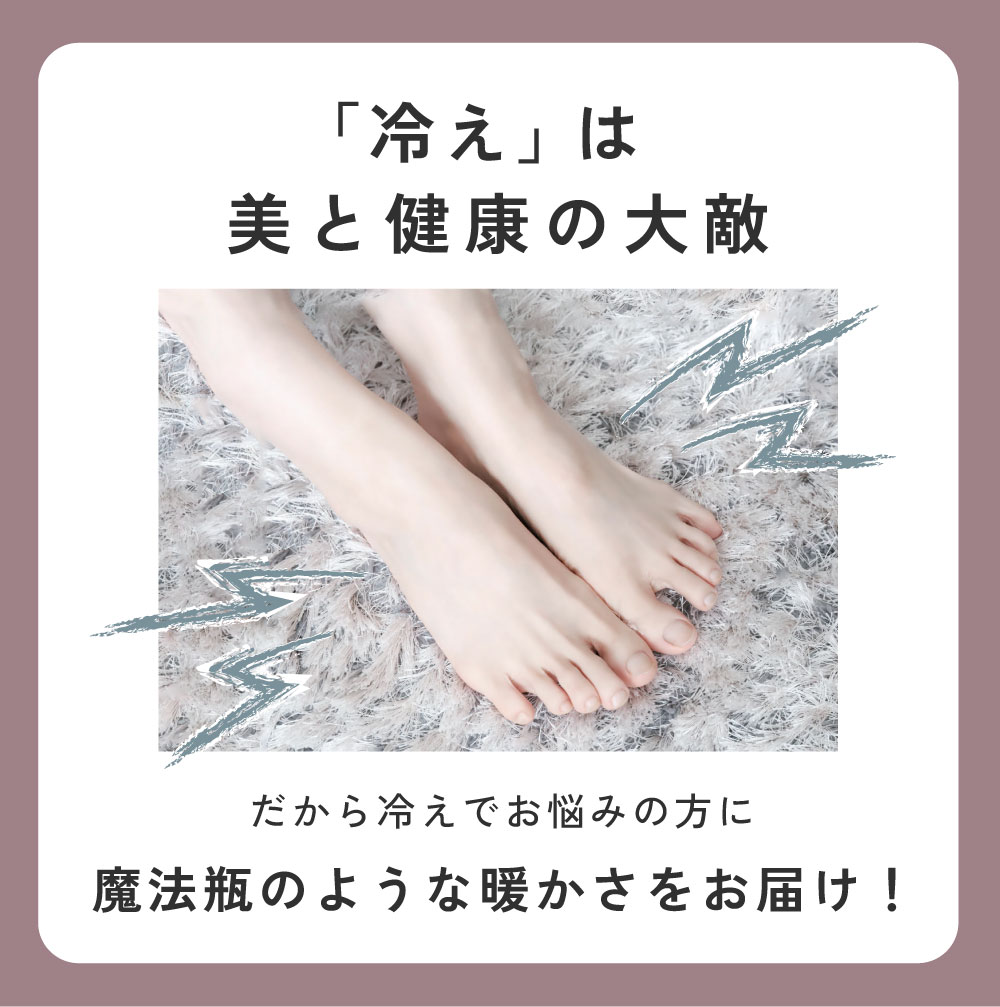 備長炭ホームソックス:冷えは美と健康の大敵