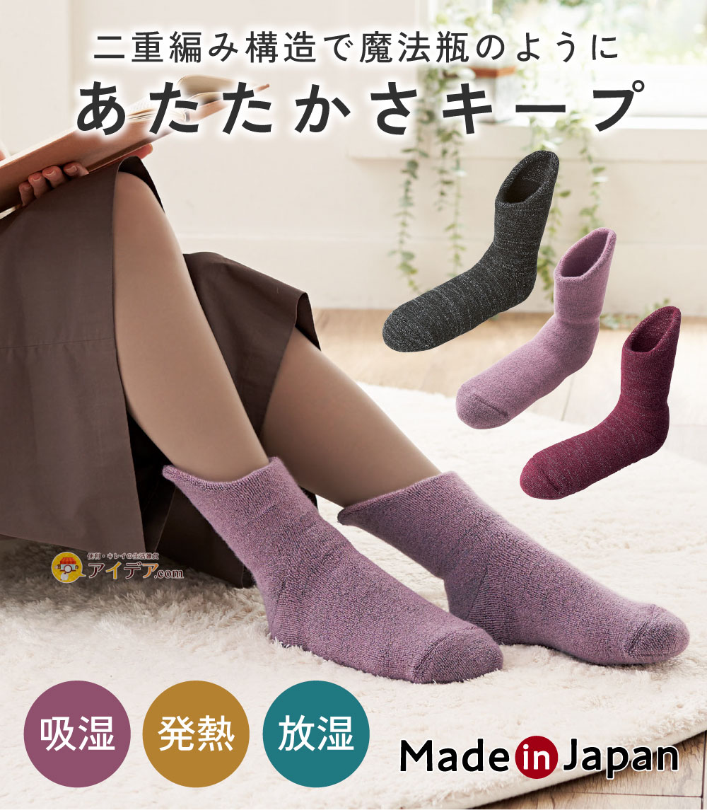 備長炭ホームソックス足首ロング[コジット]