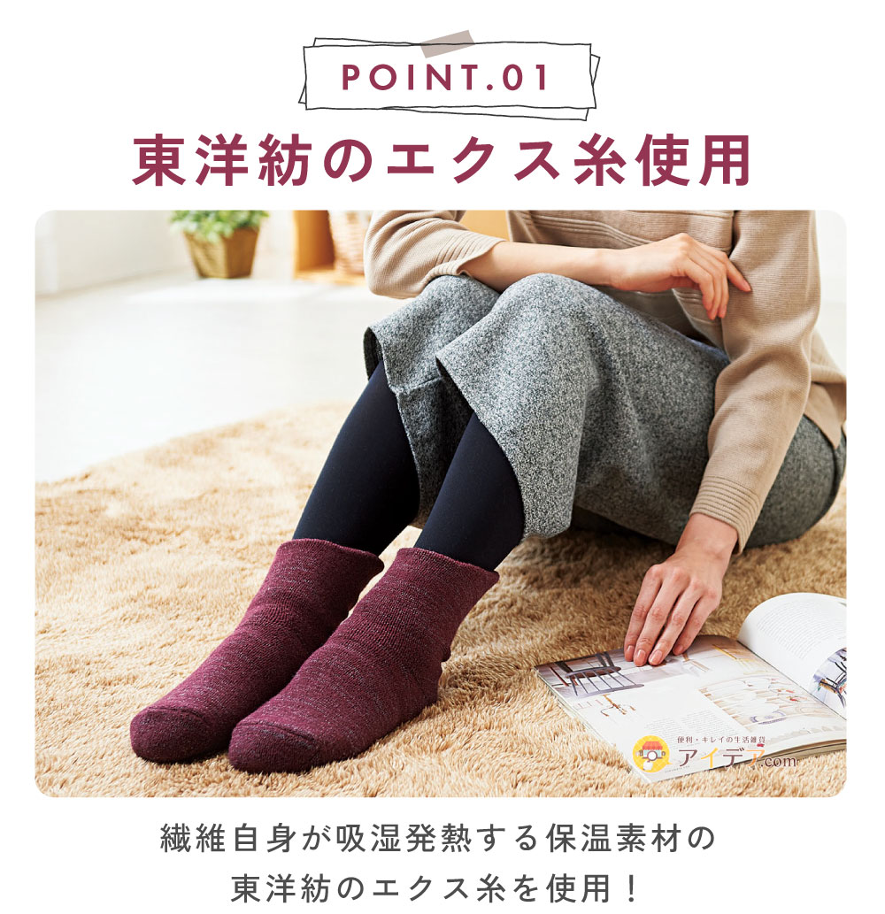 備長炭ホームソックス足首ロング:東洋紡のエクス糸使用
