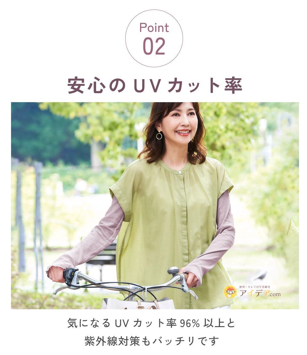 高島ちぢみ涼感アームカバー:安心のUVカット率