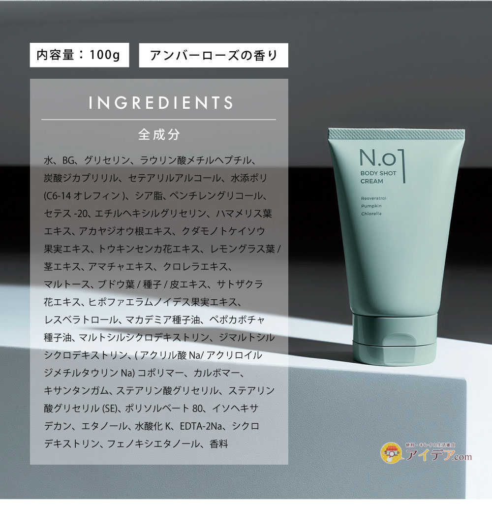 N.01 BODY SHOT CREAM:スペック
