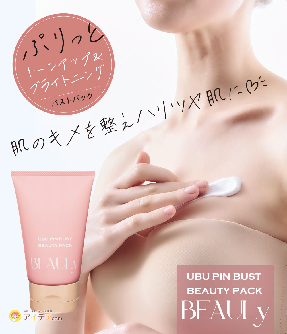 BEAULy うぶピンバストパック[コジット]