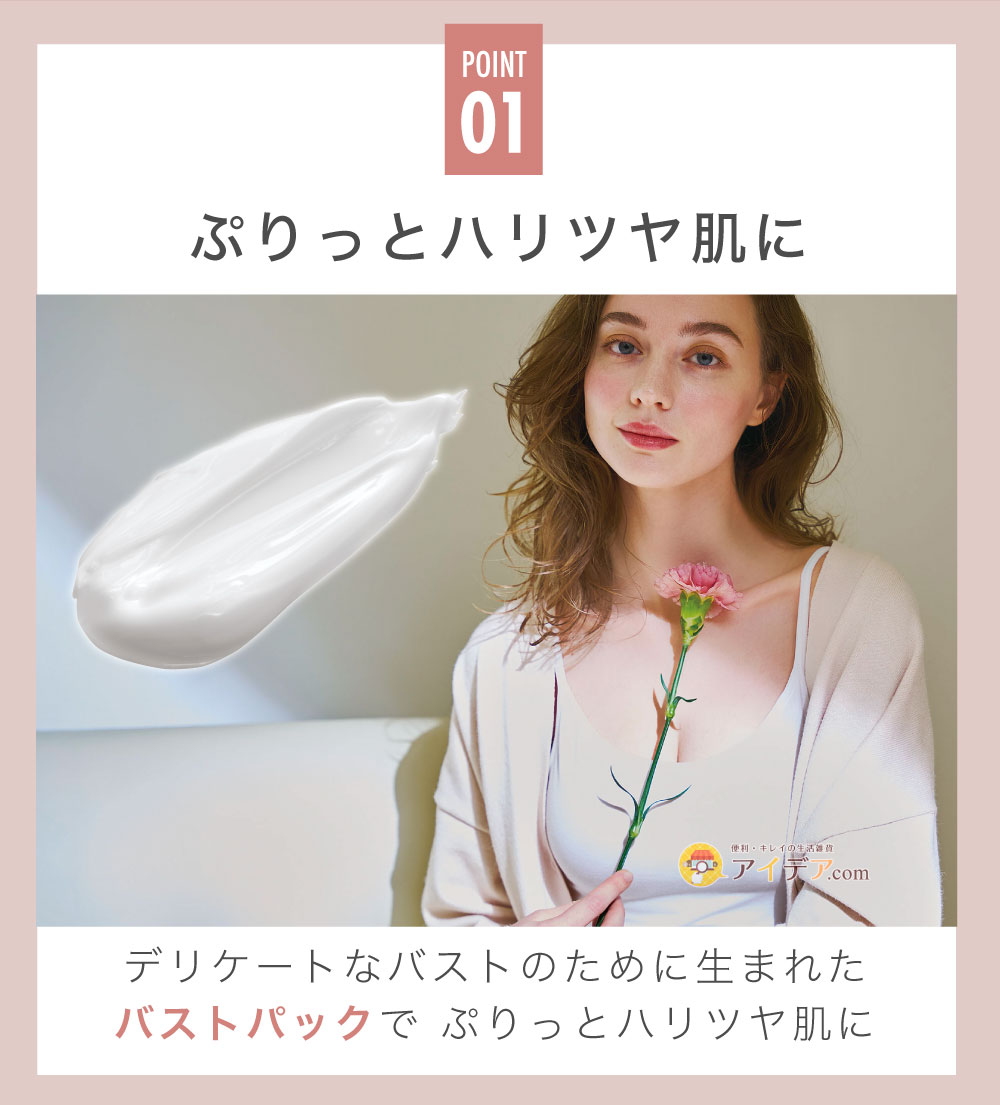BEAULy うぶピンバストパック:ぷりっとハリツヤ肌に