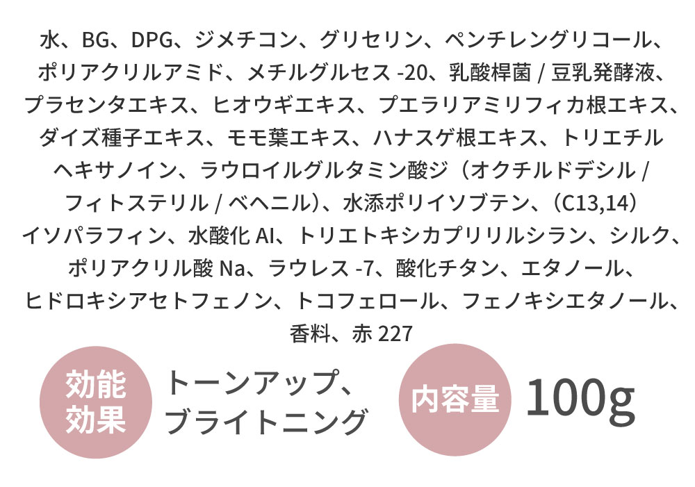 BEAULy うぶピンバストパック:成分