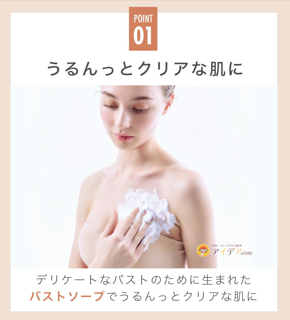 BEAULyうぶピンバストソープ:うるんっとクリアな肌に