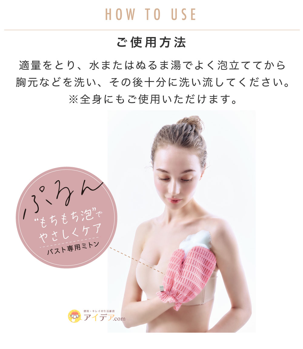 BEAULyうぶピンバストソープ:ご使用方法
