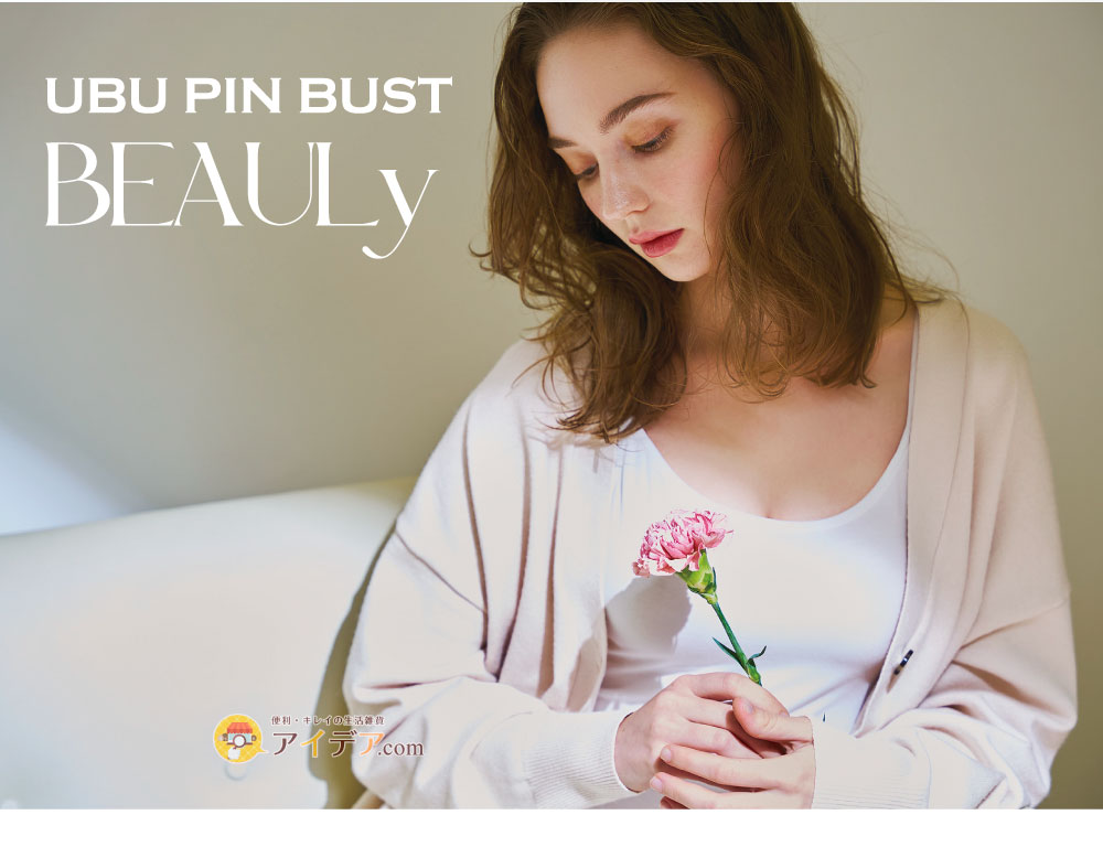 BEAULy うぶピンバストパック:イメージ