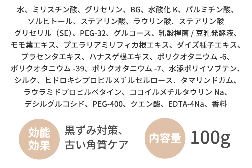 BEAULyうぶピンバストソープ:成分