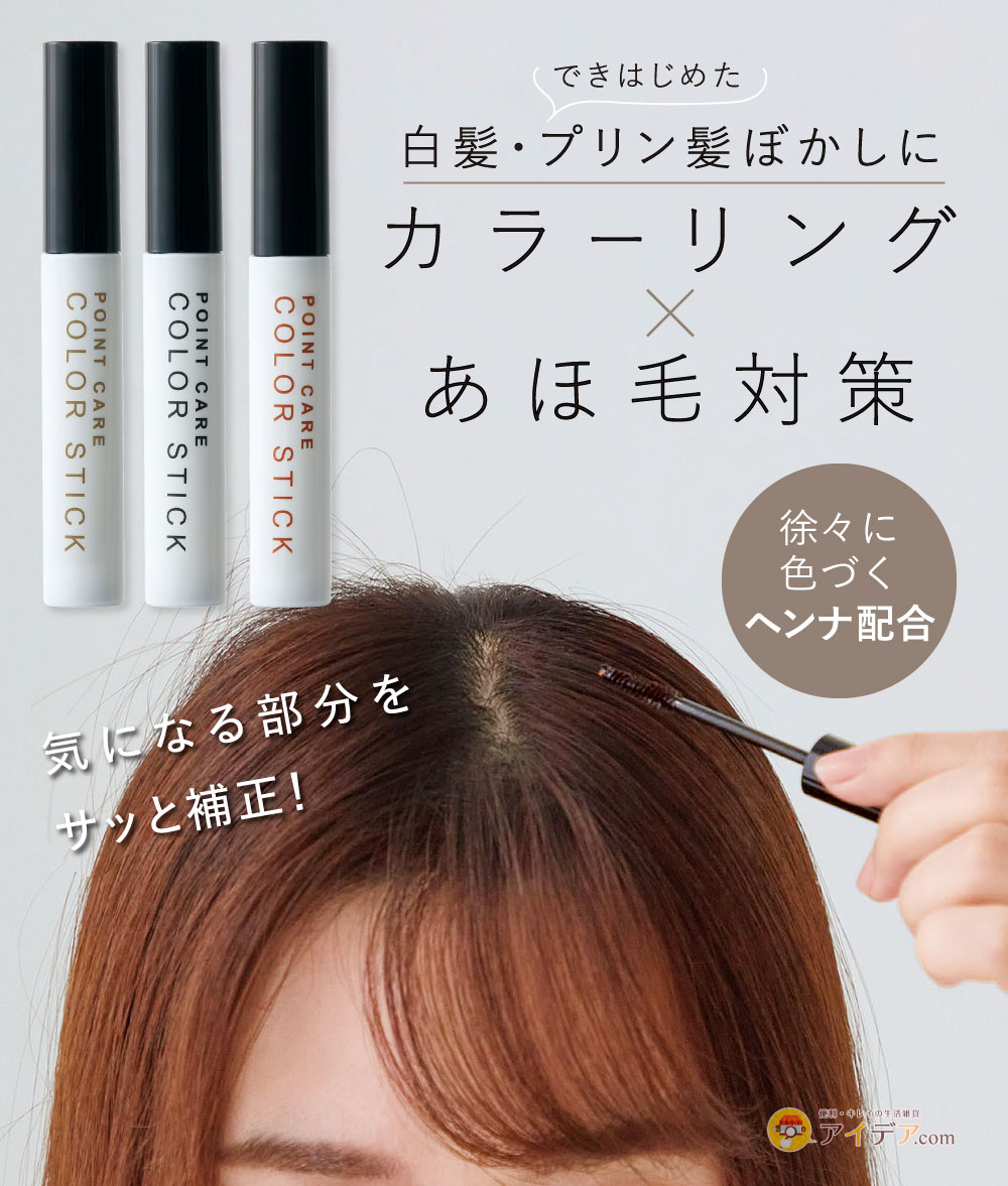ポイントケアカラースティック[コジット]